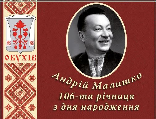 А.Малишко