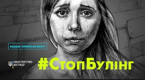 булінг