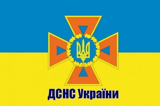 дснс інформує