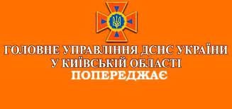 ГУ попереджає