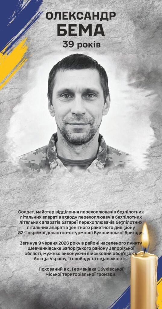 Бема Олександр
