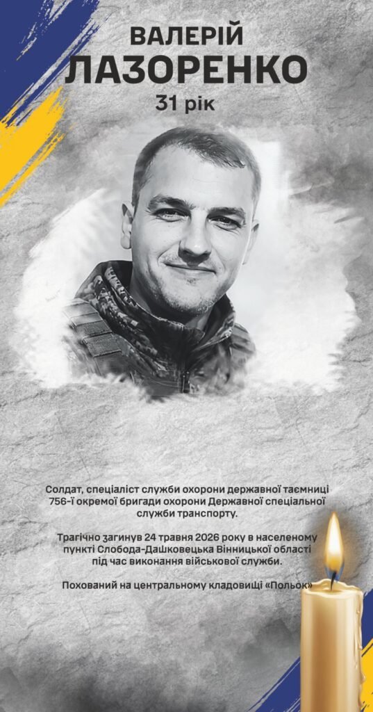 Лазоренко Валерій