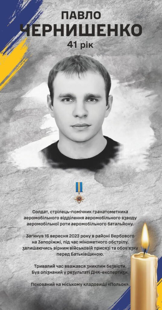 Pavlo-CHernishenko-1