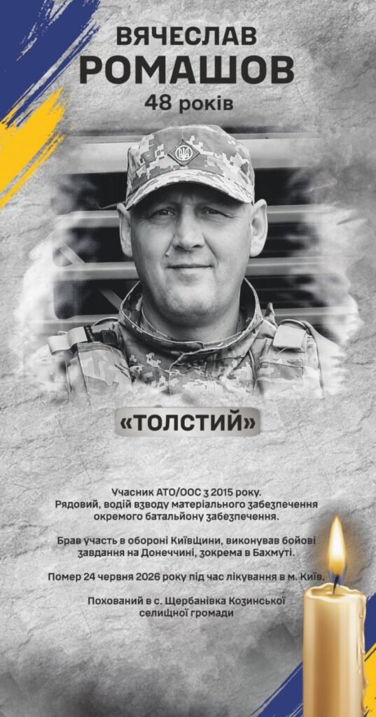 Ромашов Вячеслав