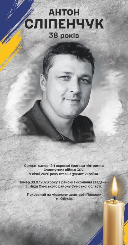 Сліпенчук