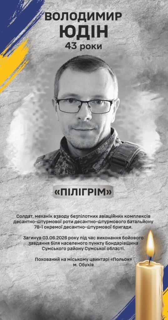 Юдін Володимир