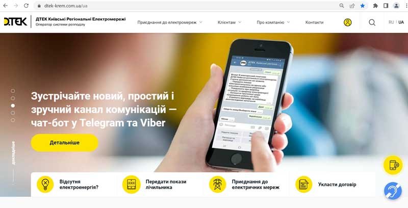 Сайт ДТЕК Київські регіональні електромережі – універсальний онлайн помічник клієнтів