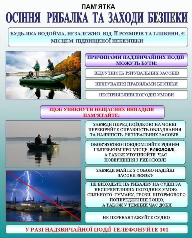 Перебування на воді в осінній період