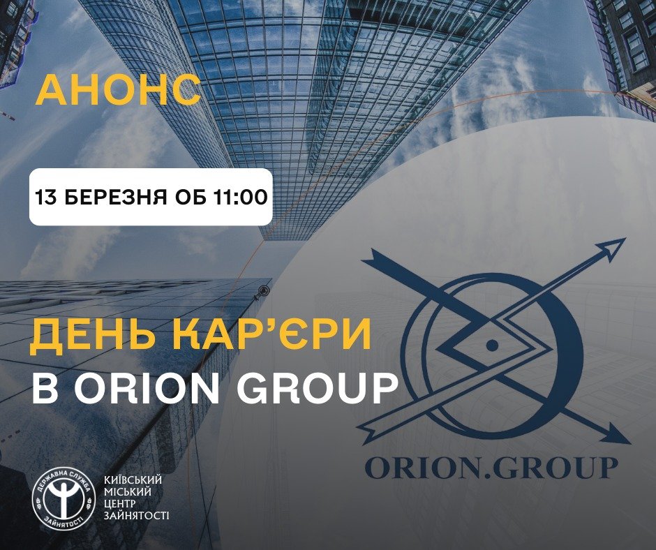 День кар`єри