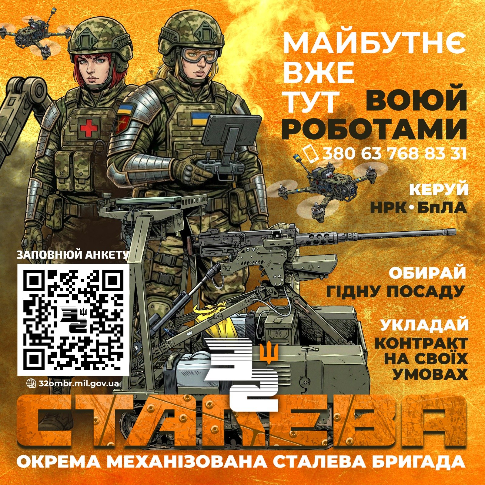 32-а окрема механізована Сталева бригада (32 ОМБр) інформує: