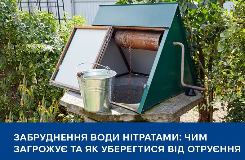 Забруднення води нітратами:чим загрожує та як уберегтися від отруєння
