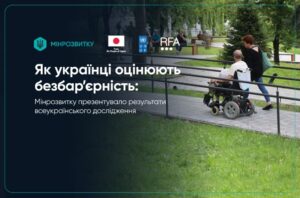Результати всеукраїнського дослідження щодо оцінки безбар’єрності в Україні