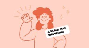 Інформаційний банер «Досвід має значення»