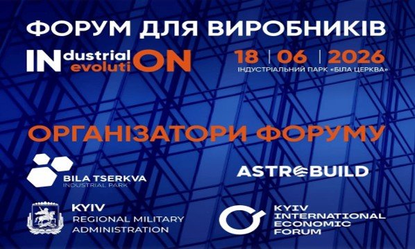 Форум «Industrial Evolution: виробництво вмикає економіку»