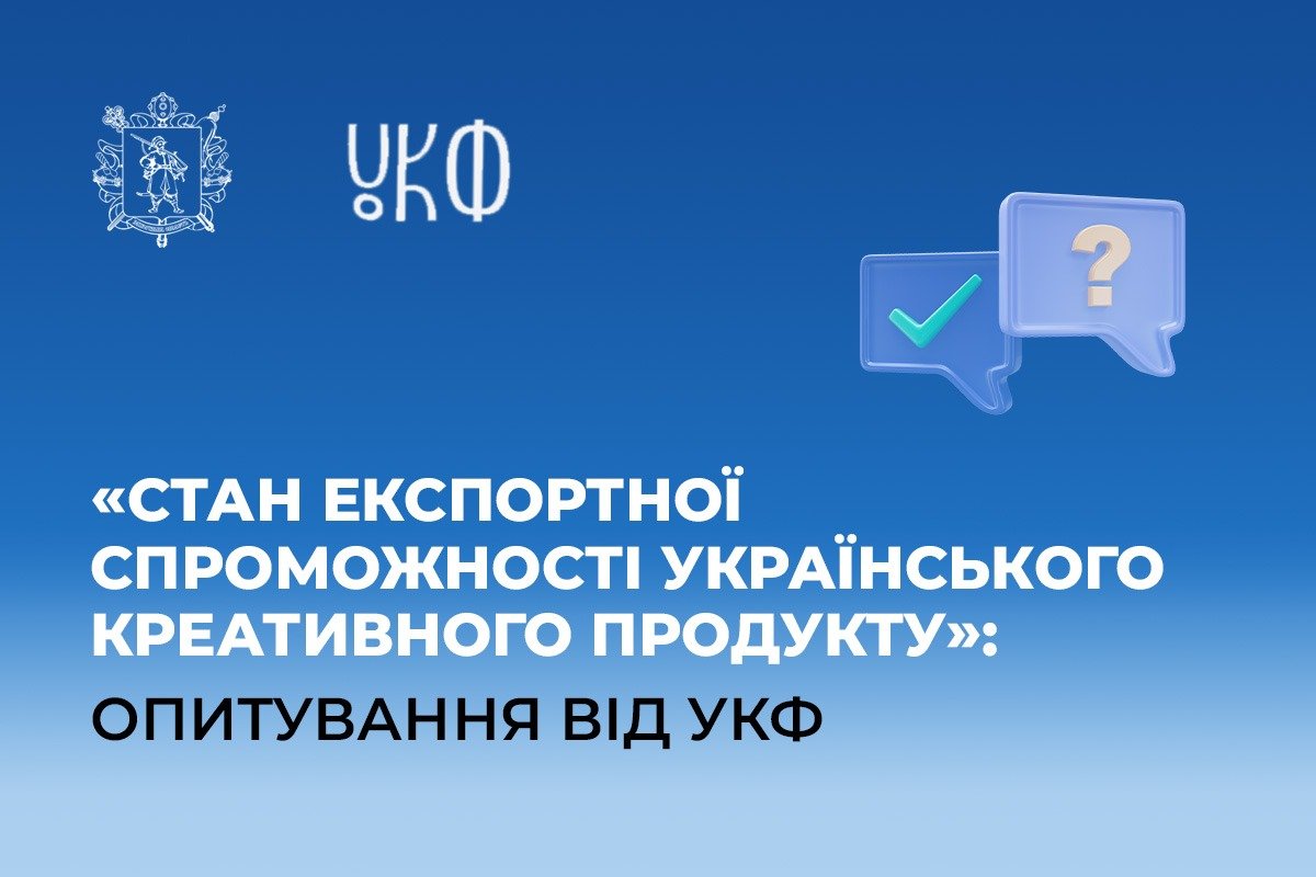 Запрошуємо до участі в опитуванні!