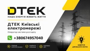Логотип компанії ДТЕК Київські регіональні електромережі