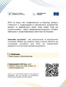 Вебінари ВПО_page-0001