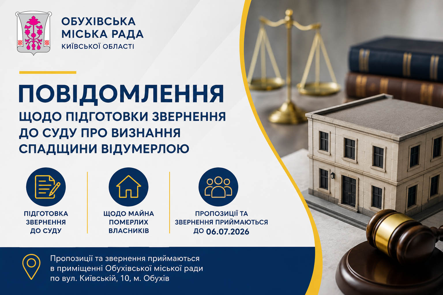 Повідомлення щодо підготовки звернення до суду про визнання спадщини відумерлою