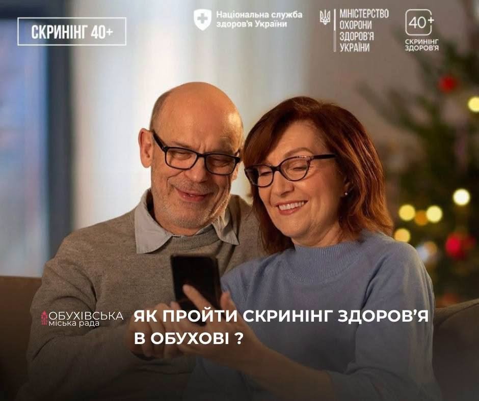 Як оформити «Скринінг здоров’я 40+» в Обухові