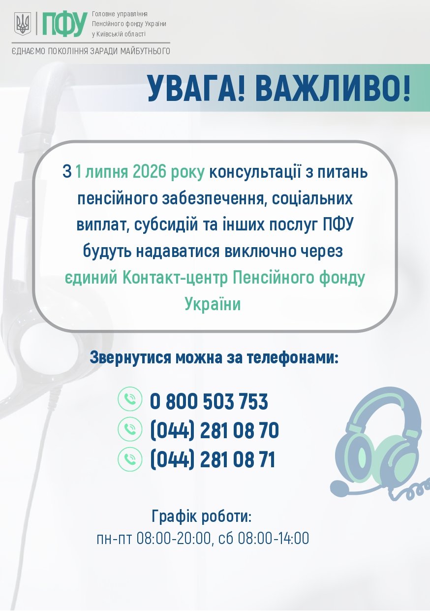 УВАГА! Важлива інформація!