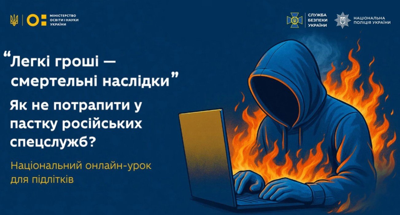 ЯК ПІДЛІТКАМ НЕ ПОТРАПИТИ В ПАСТКУ РОСІЙСЬКИХ СПЕЦСЛУЖБ