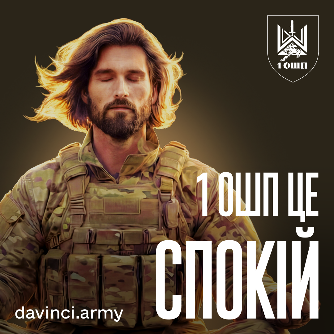 1 ОШП імені Дмитра Коцюбайла ІНФОРМУЄ