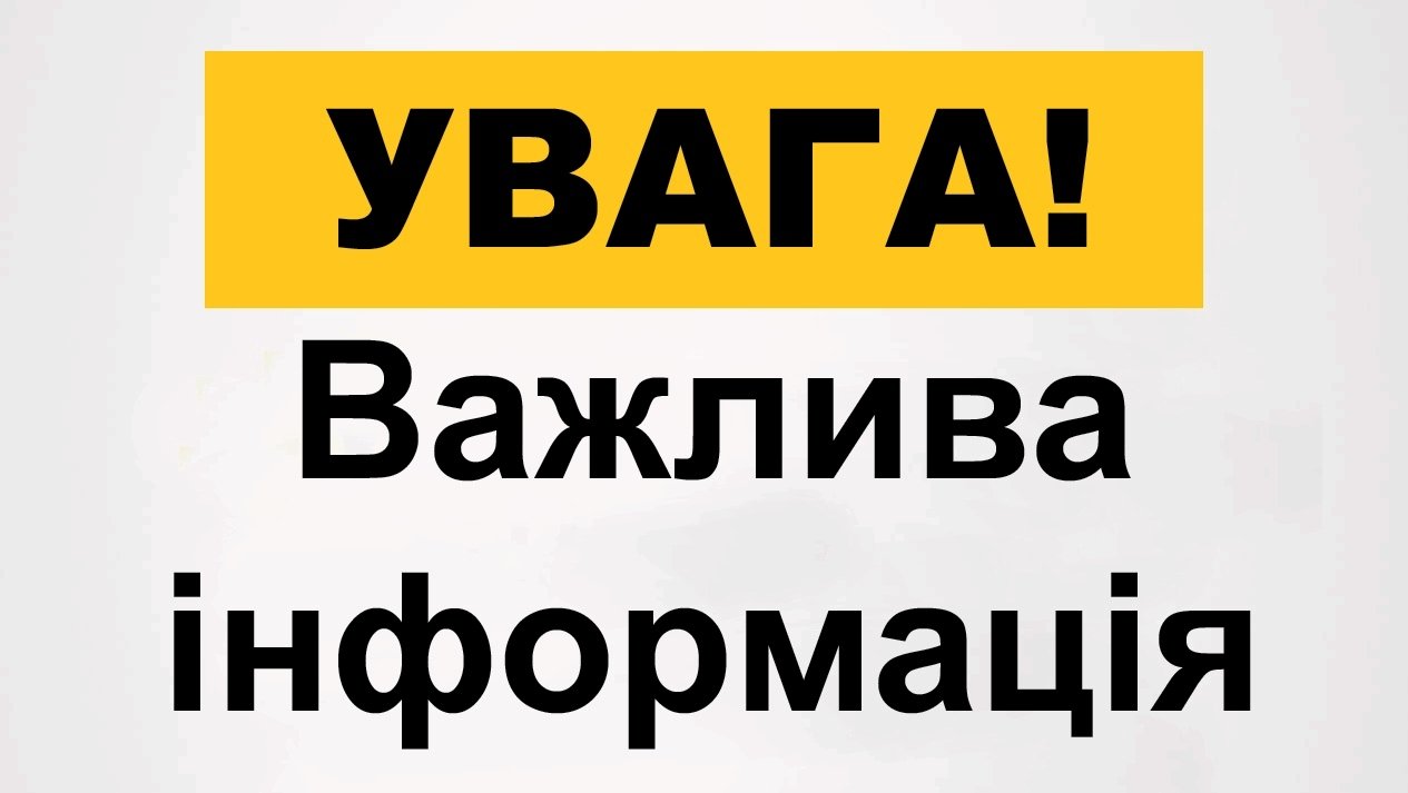 УВАГА! ЗАСІДАННЯ КОНСУЛЬТАТИВНОЇ РАДИ