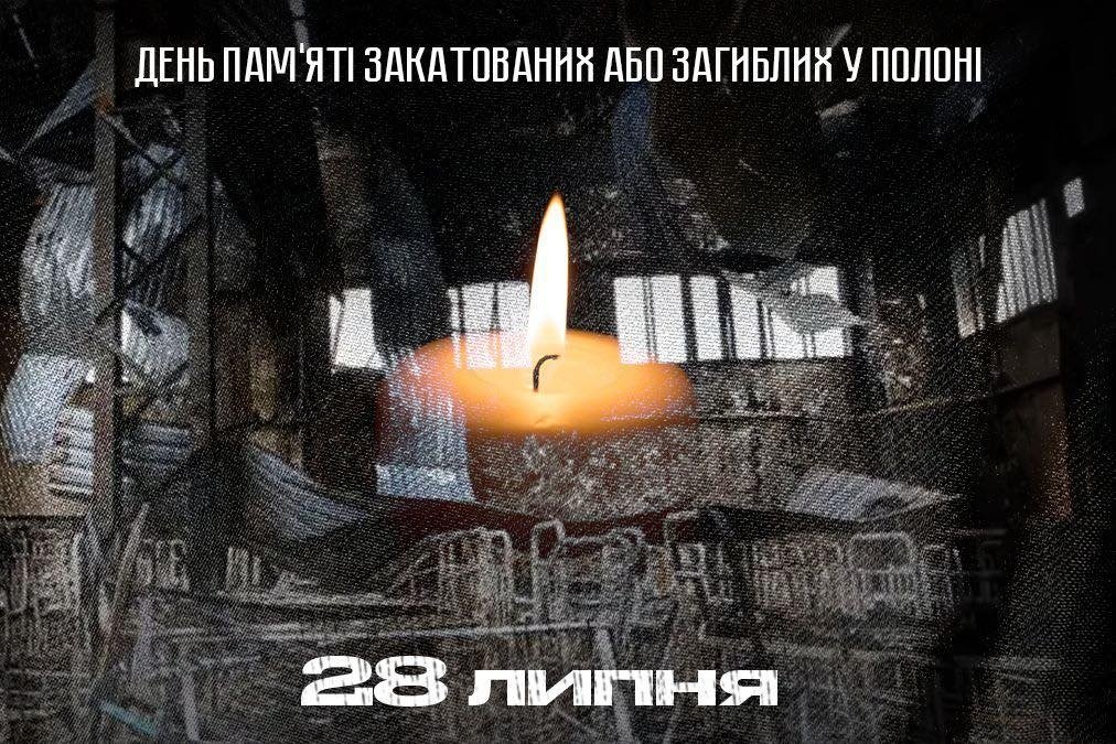 28 липня — День пам’яті загиблих і закатованих у полоні