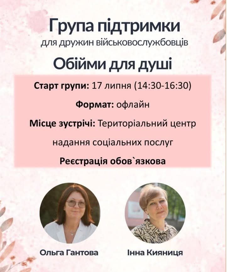 💛💙💛«Обійми для душі» — група підтримки для дружин військовослужбовців