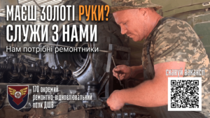Військовий ремонтник з інструментом біля бойової машини на фоні тексти з контактними даними