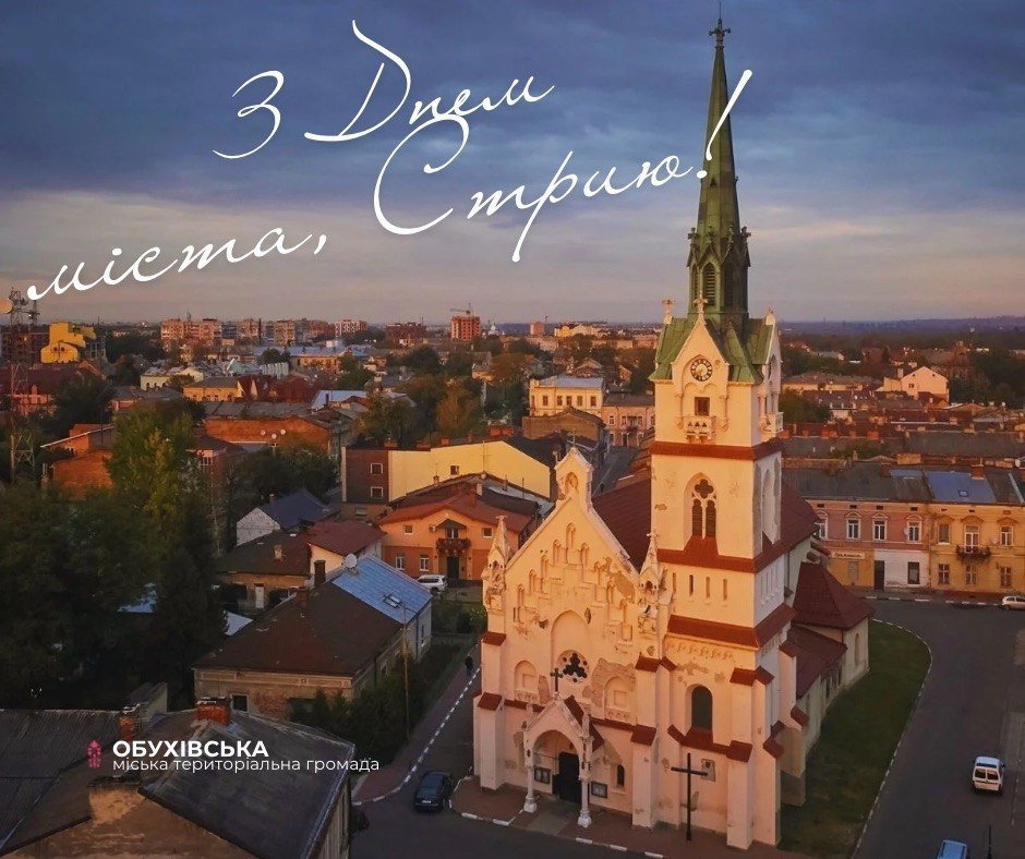 15-16 серпня 2026 року наше місто-побратим Стрий на Львівщині відзначає День міста!