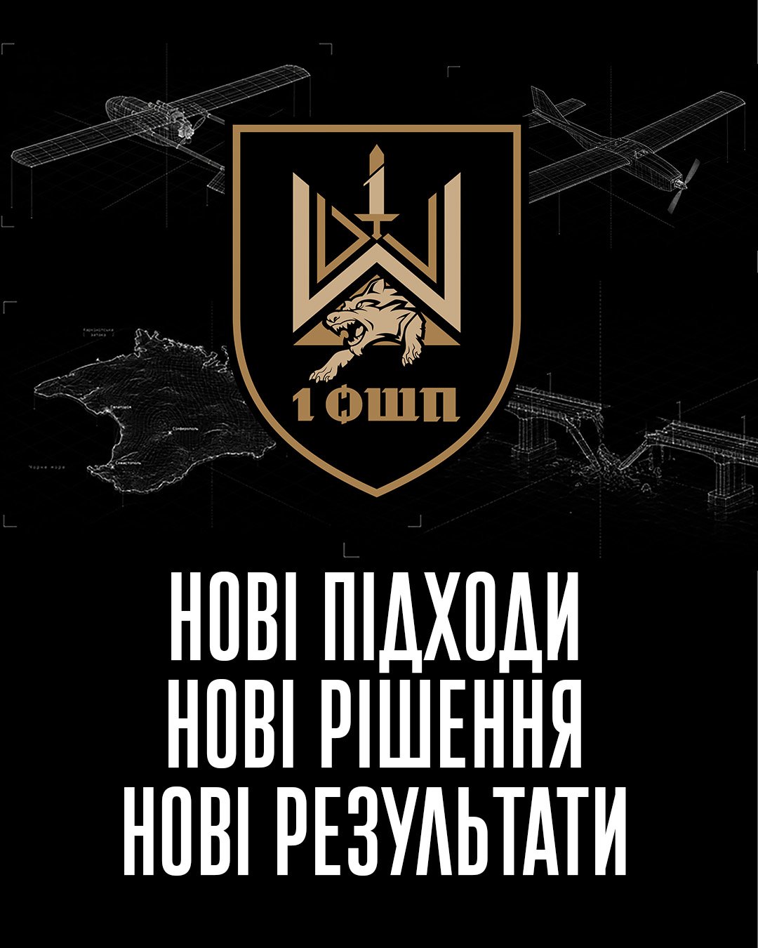 1-й окремий штурмовий полк імені Дмитра Коцюбайла («Да Вінчі») ІНФОРМУЄ