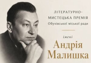 Премія Малишка