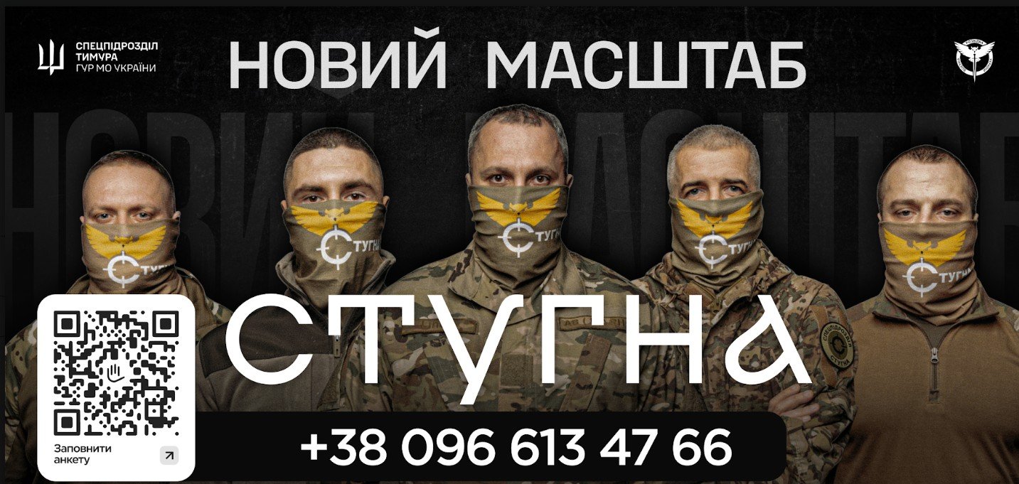 Підрозділ спеціального призначення «Стугна» ІНФОРМУЄ: