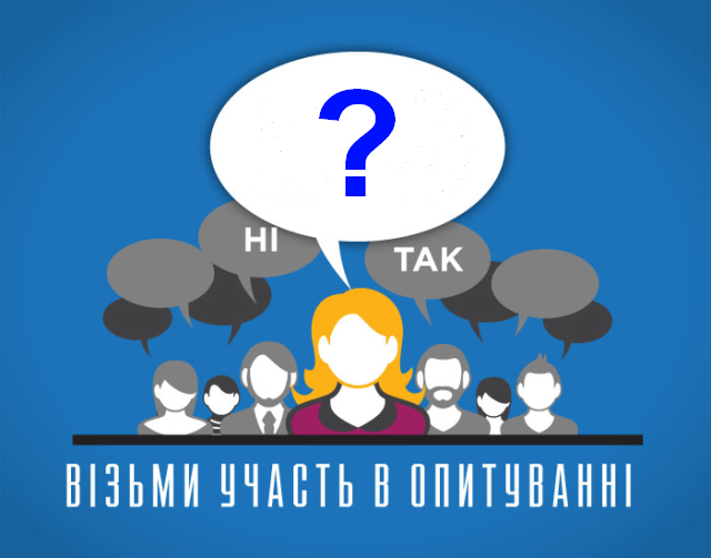 Молодь запрошують долучитися до всеукраїнського соціологічного опитування