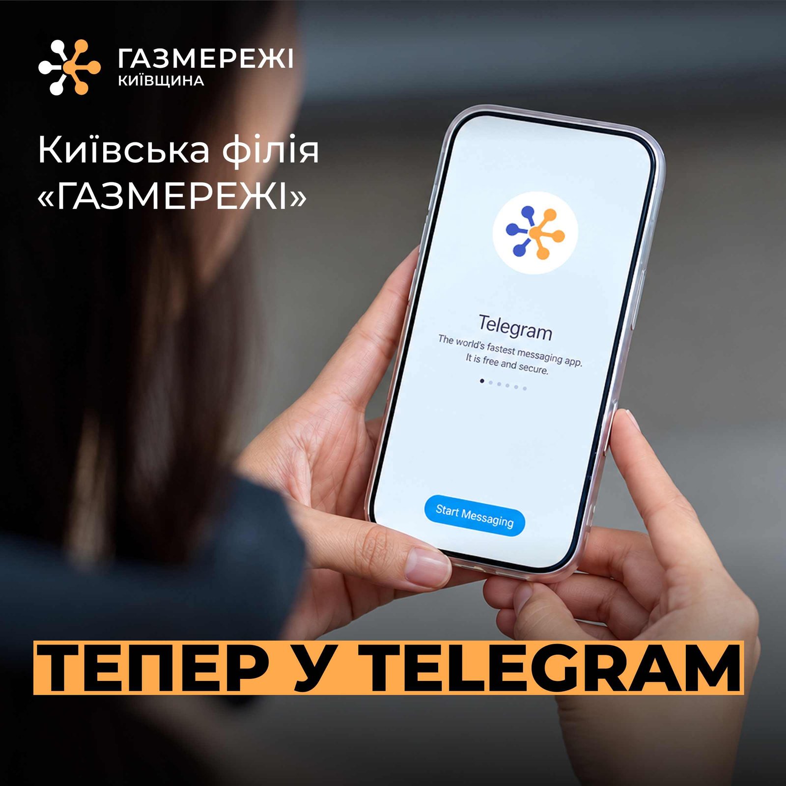 Київська філія «Газмережі» запустила офіційний Telegram-канал для мешканців Київщини